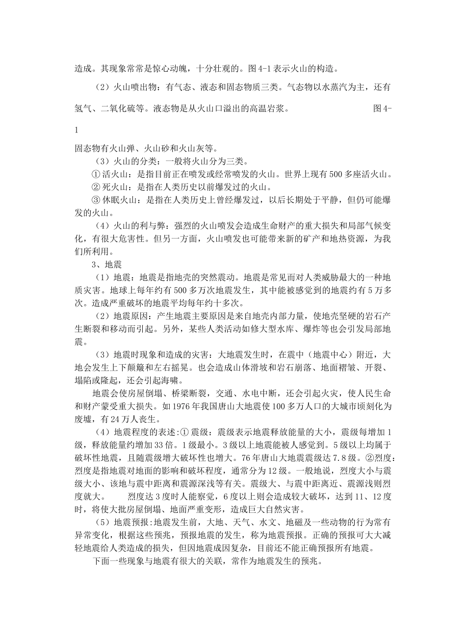 七年级科学上：第四章 变化的地形学案华东师大版_第2页