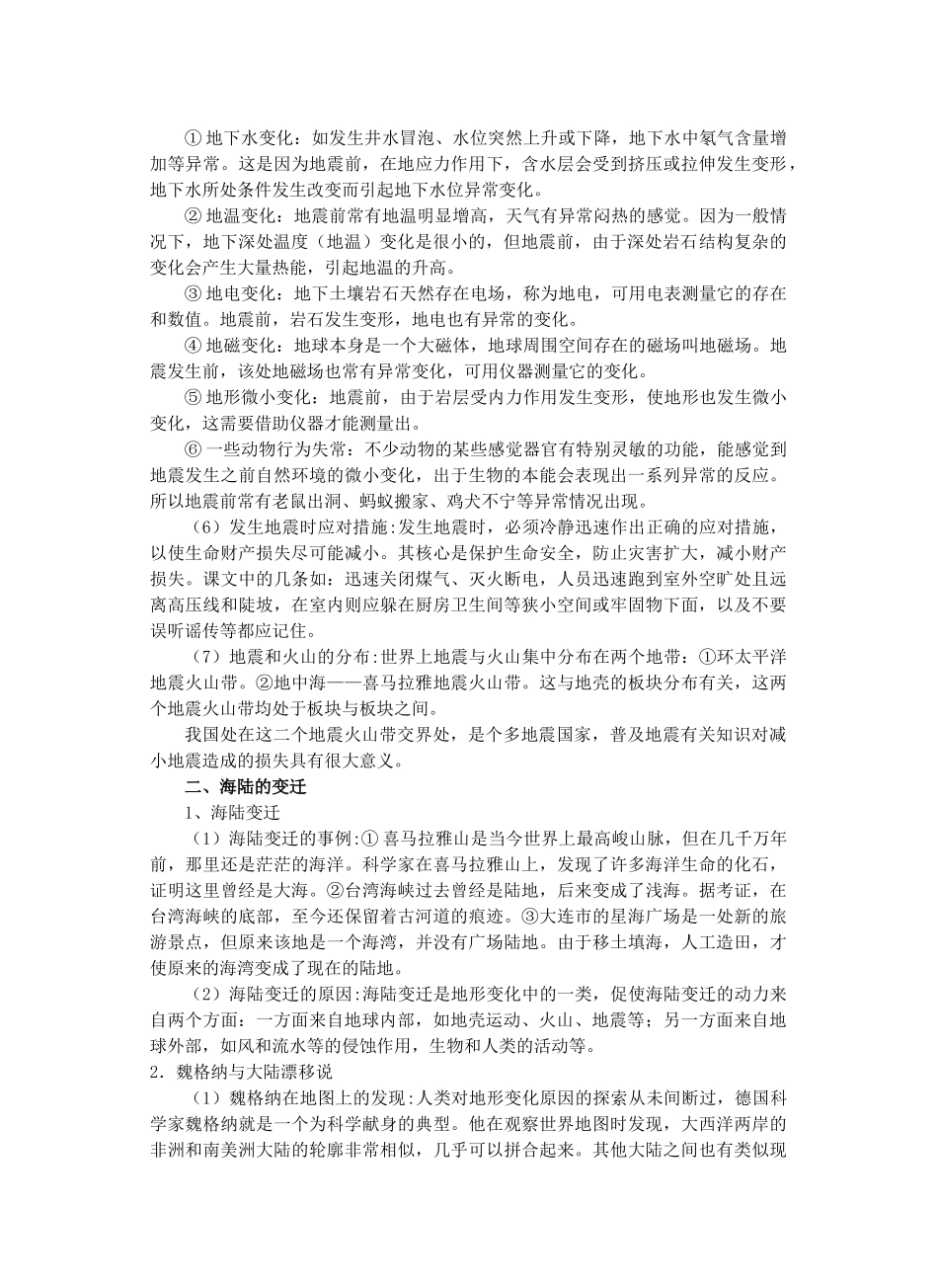 七年级科学上：第四章 变化的地形学案华东师大版_第3页