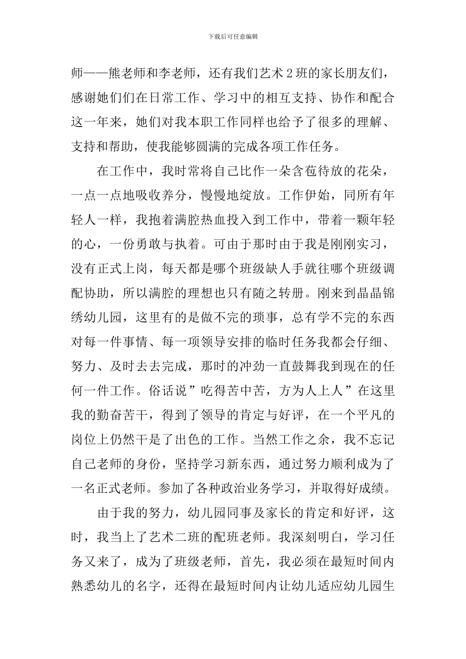 全县幼儿教师培训工作发言稿_第2页