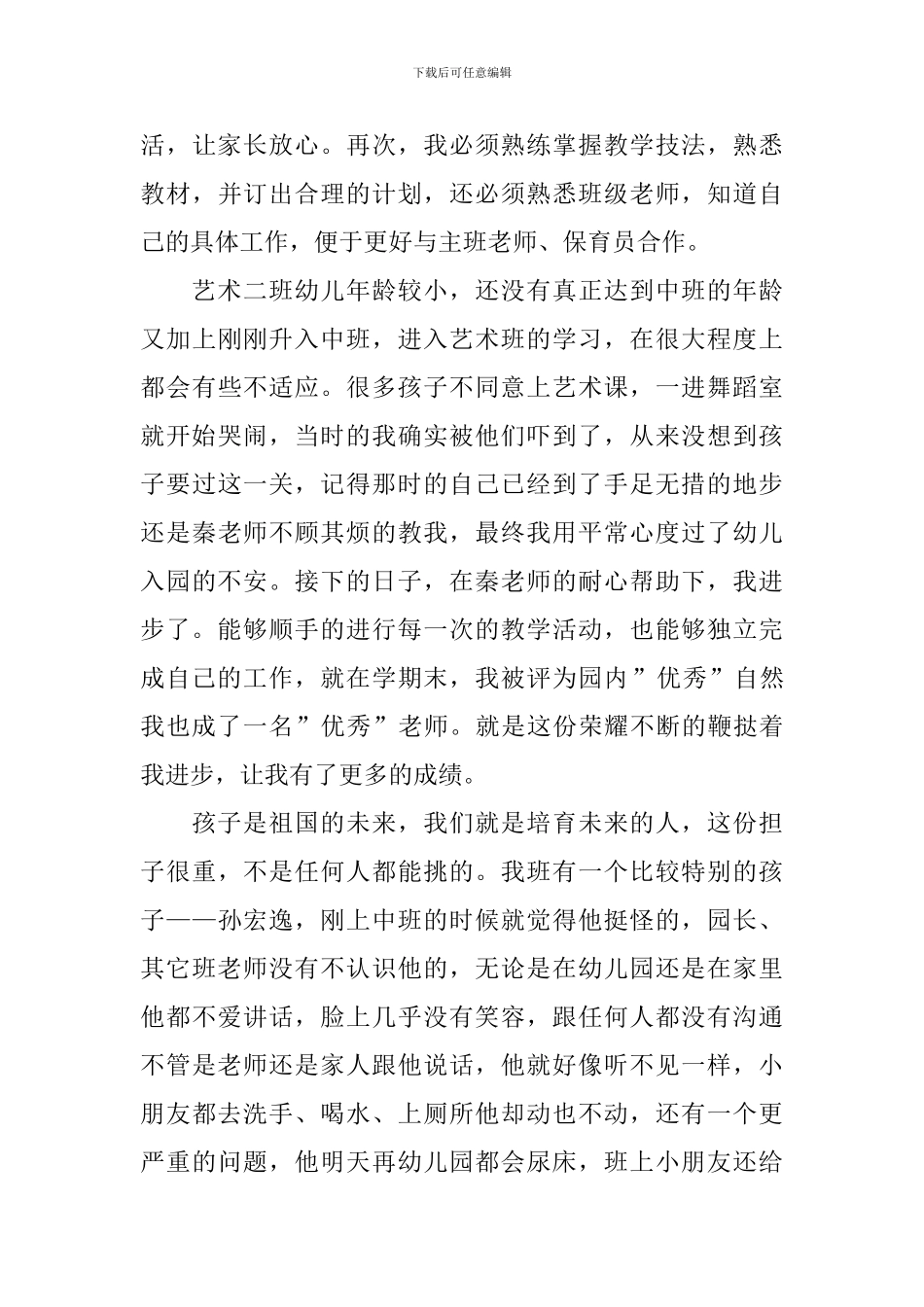 全县幼儿教师培训工作发言稿_第3页