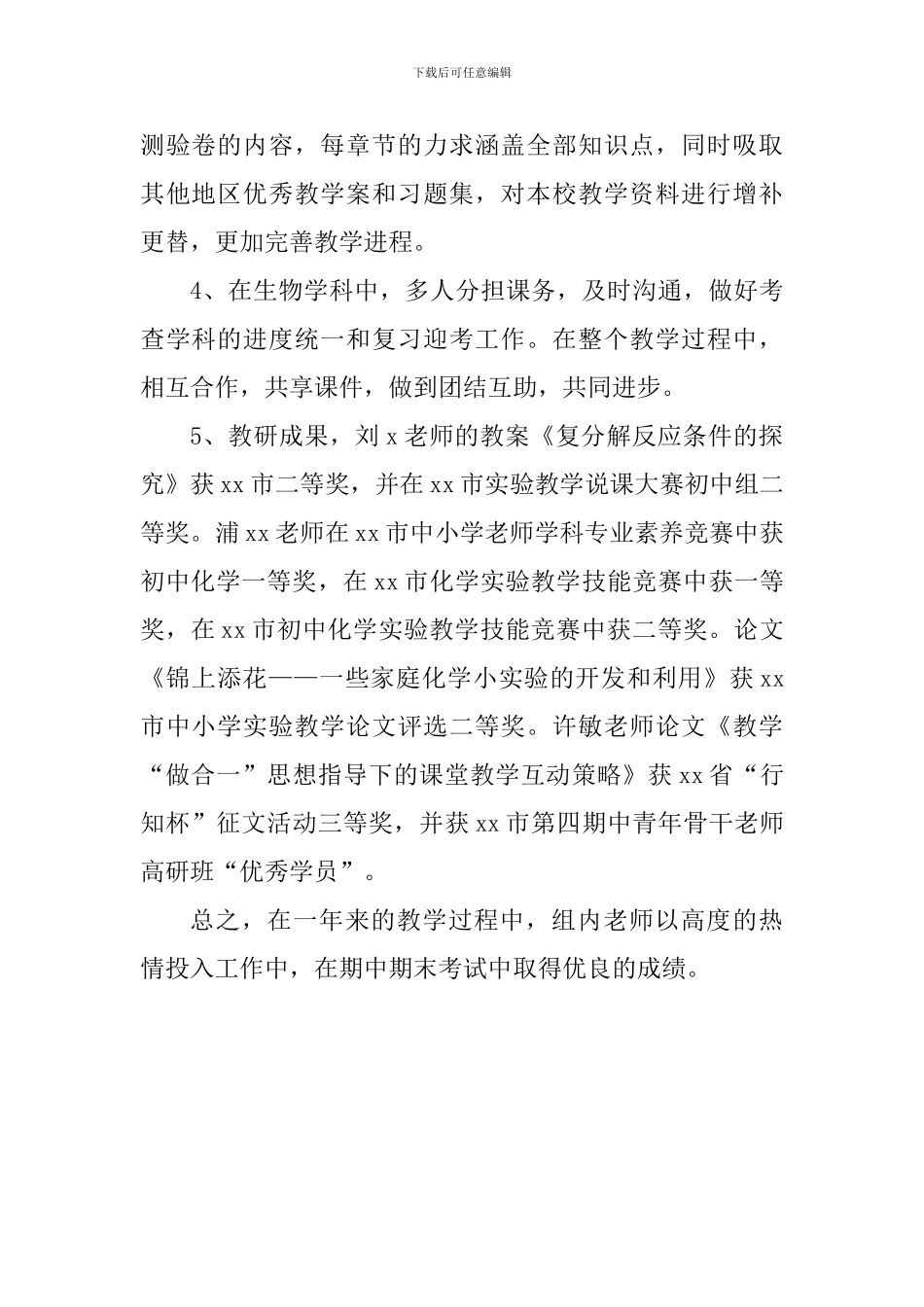 中学2024～2024学年度第一学期生化组工作总结_第2页