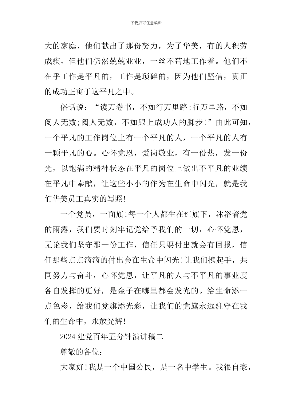 2024喜迎建党百年五分钟演讲稿通用范文_第2页