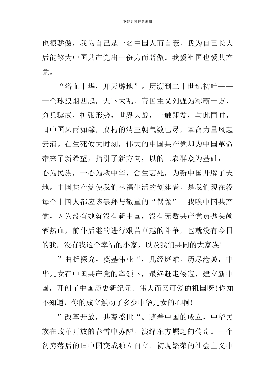 2024喜迎建党百年五分钟演讲稿通用范文_第3页