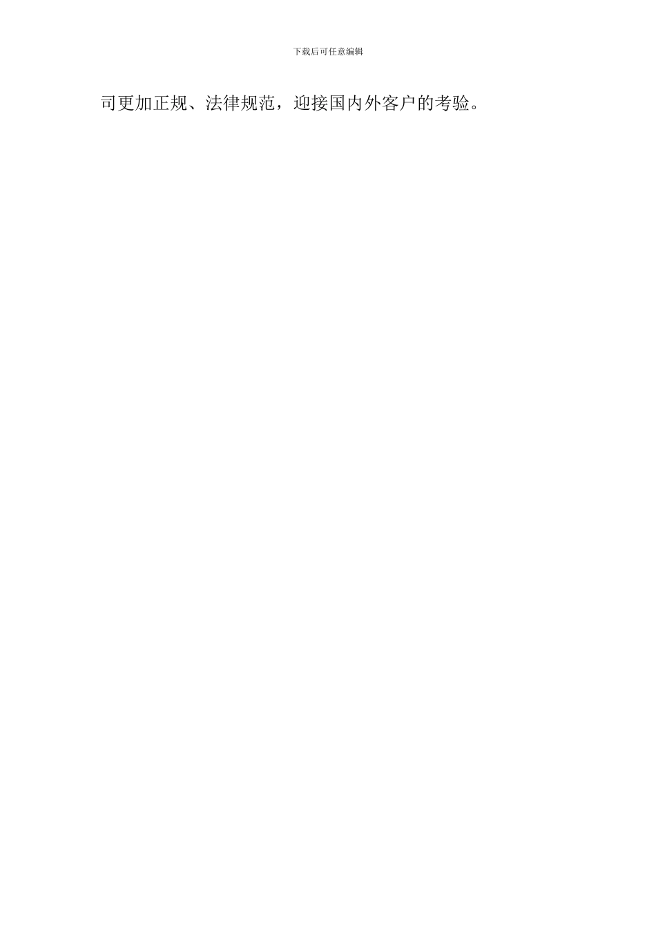 工程部IE课个人自我评价范文_第2页