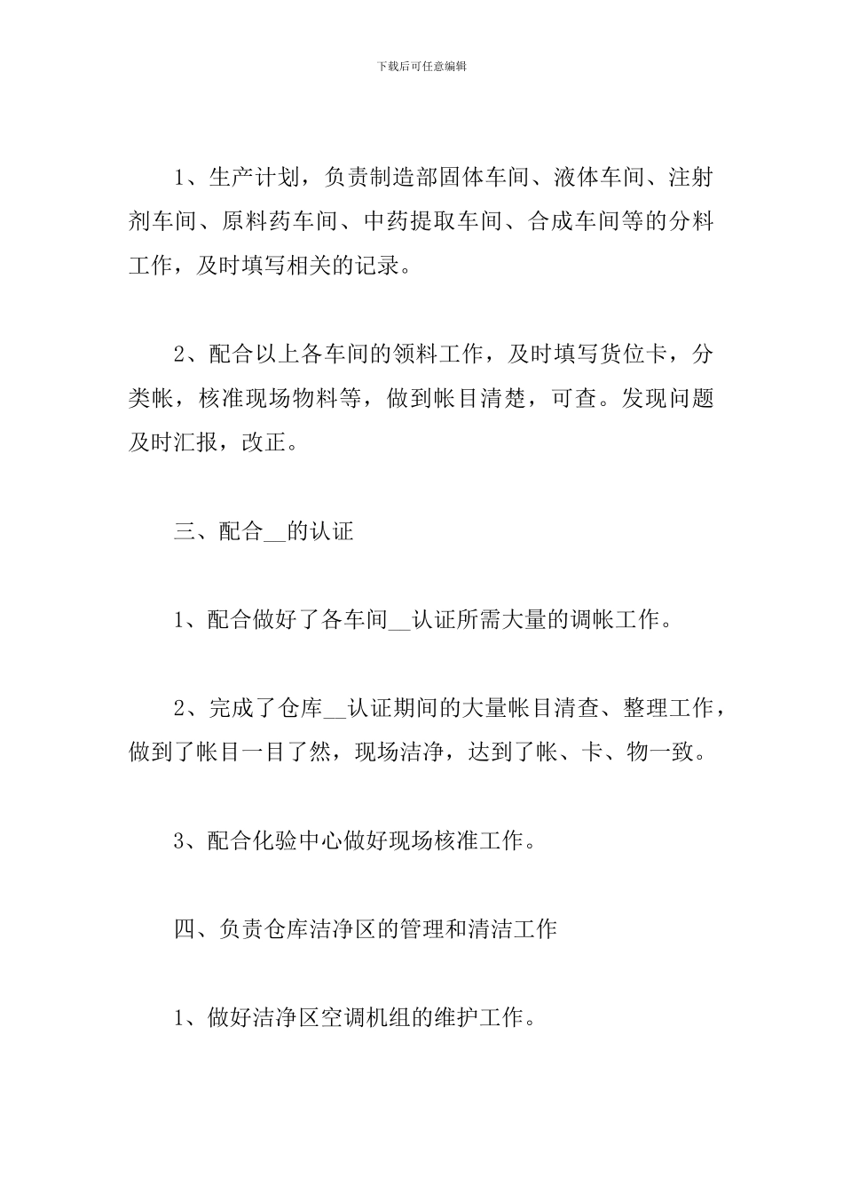 仓储部员工年终工作个人总结_第2页