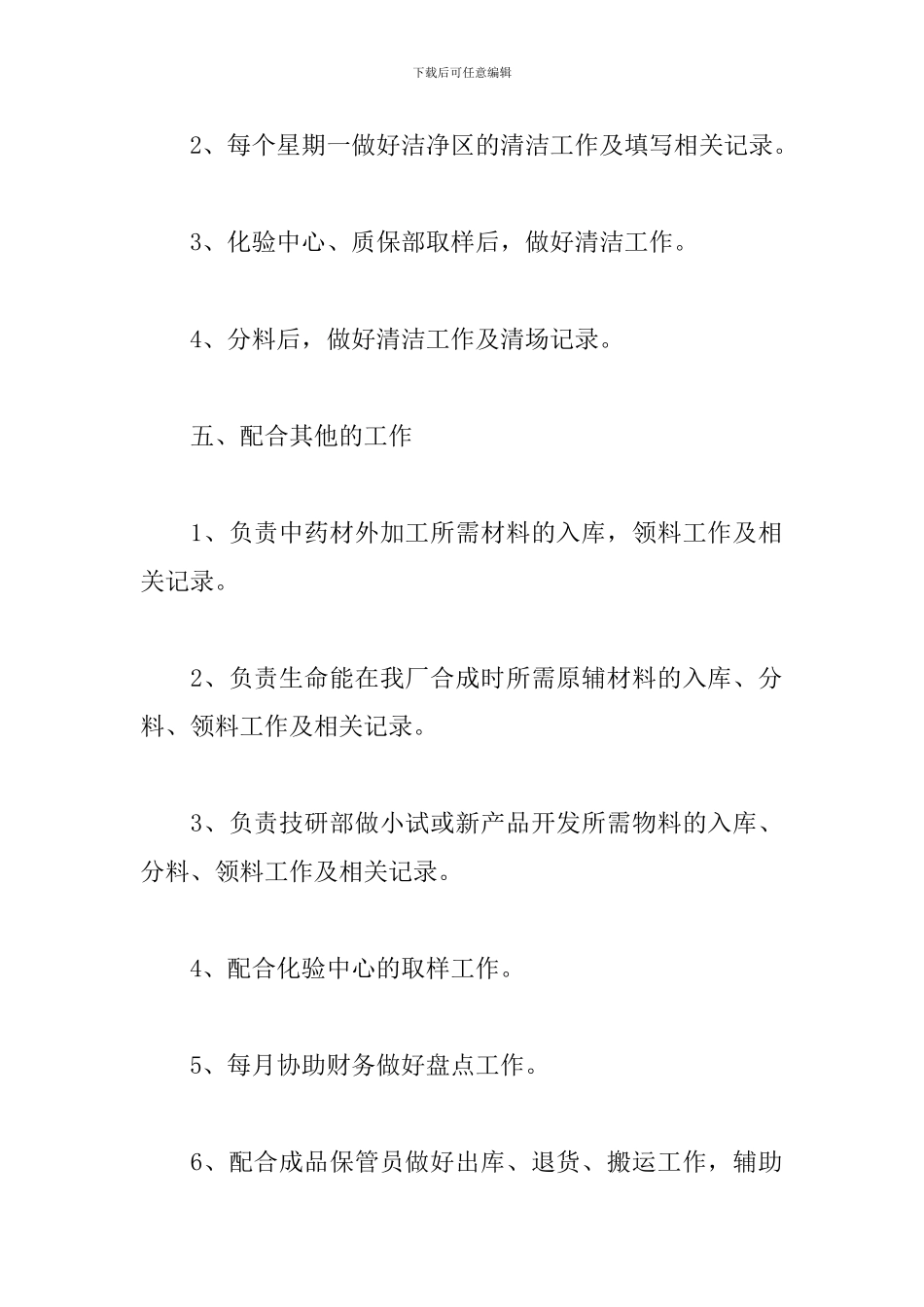 仓储部员工年终工作个人总结_第3页