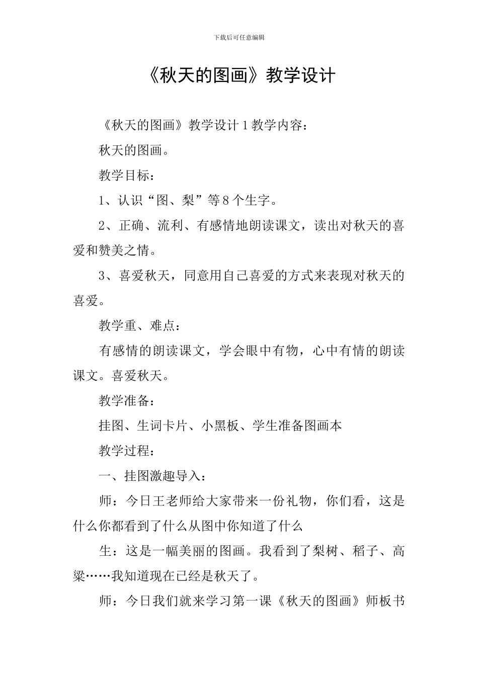 《秋天的图画》教学设计-1_第1页