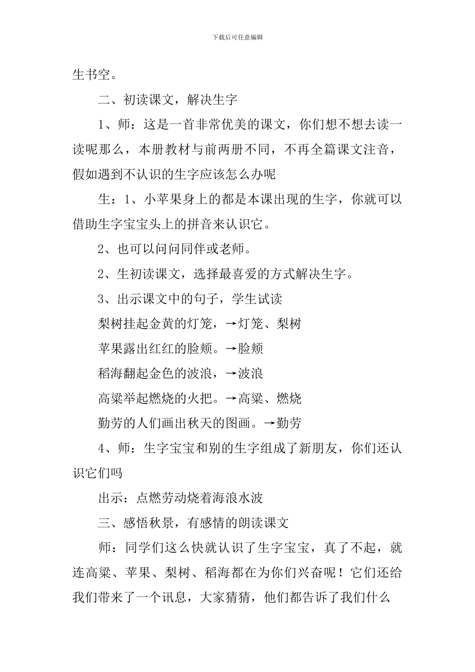 《秋天的图画》教学设计-1_第2页