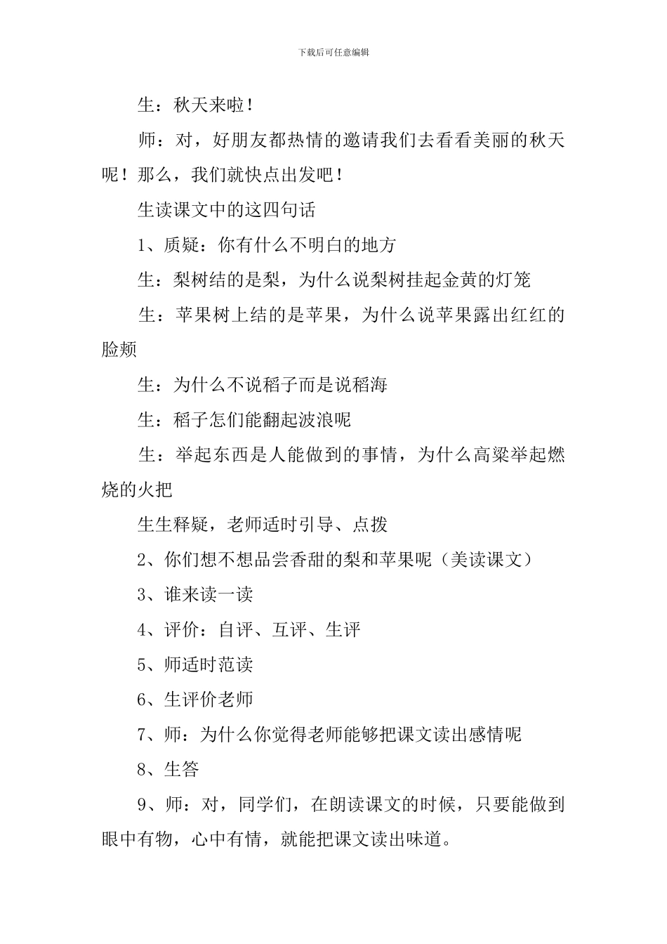 《秋天的图画》教学设计-1_第3页