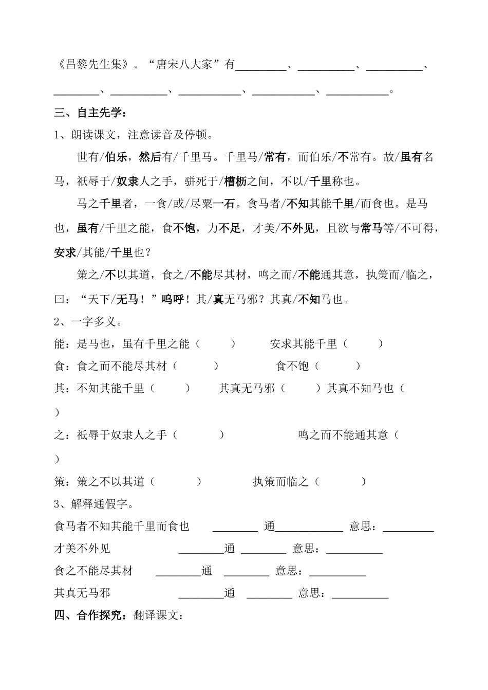 八年级语文韩愈《马说》学案第一单元（咏物抒怀）苏教版_第2页