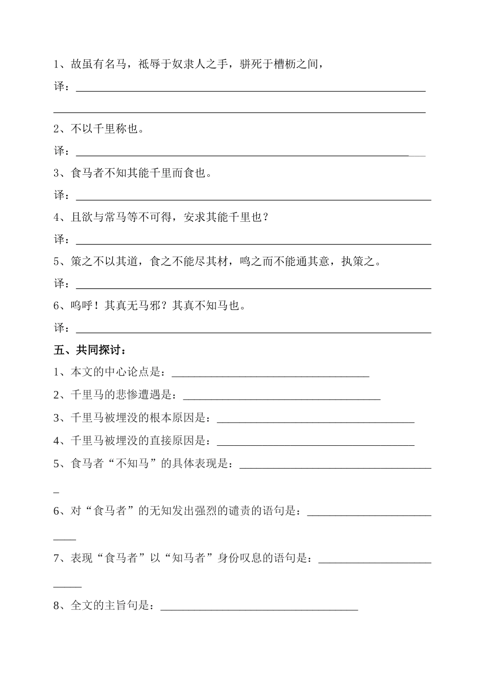 八年级语文韩愈《马说》学案第一单元（咏物抒怀）苏教版_第3页