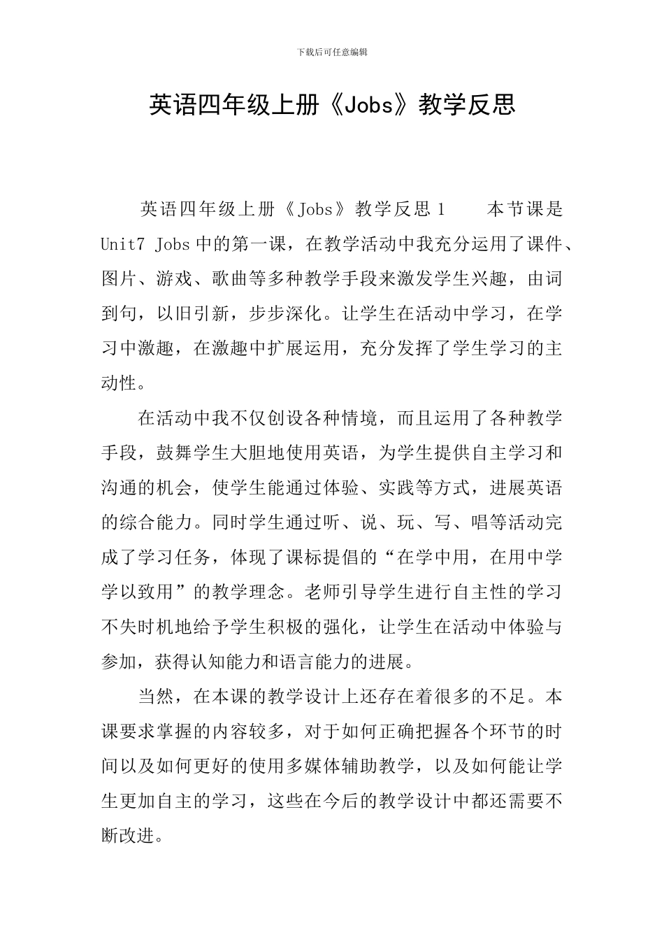 英语四年级上册《Jobs》教学反思_第1页