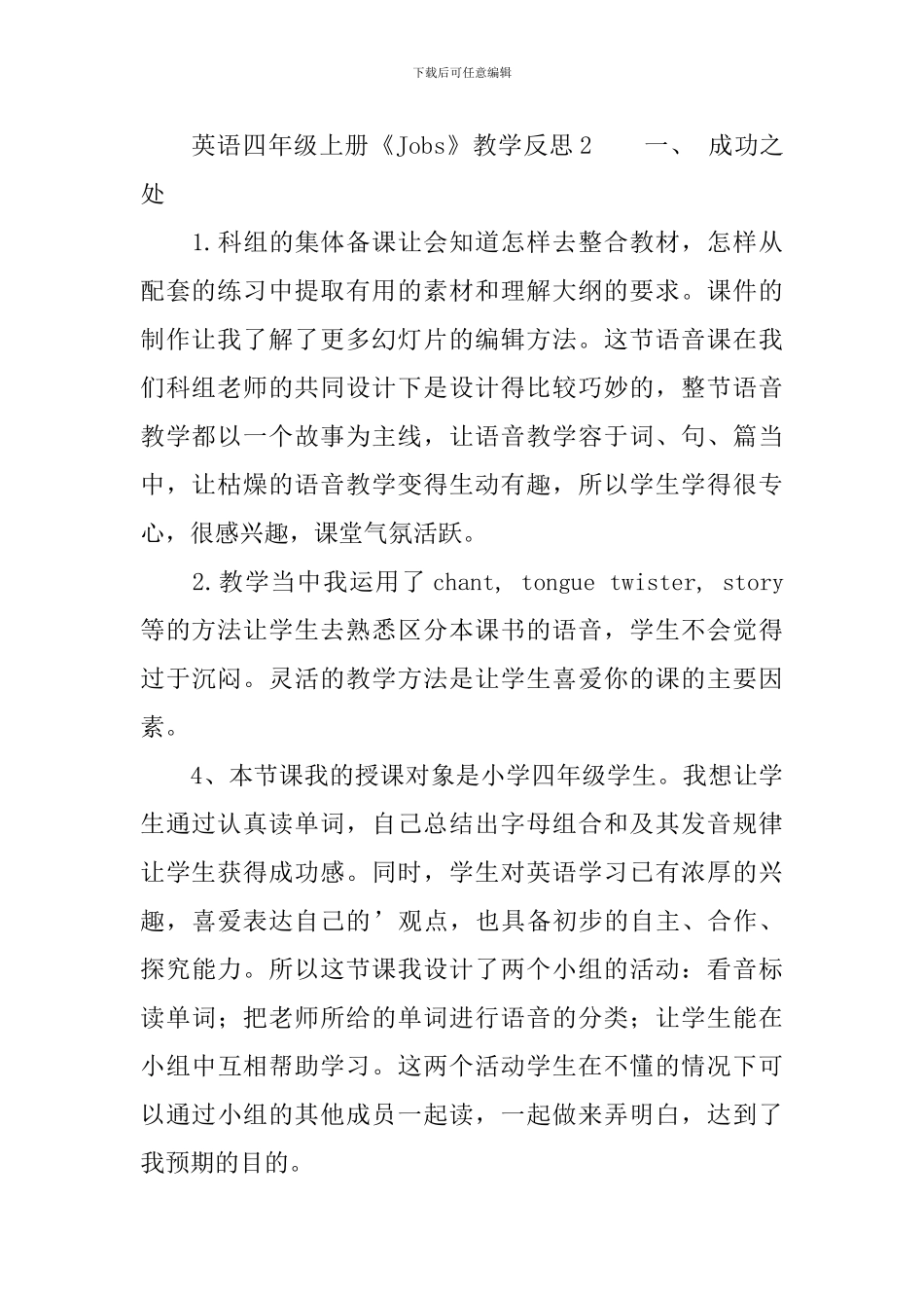 英语四年级上册《Jobs》教学反思_第2页