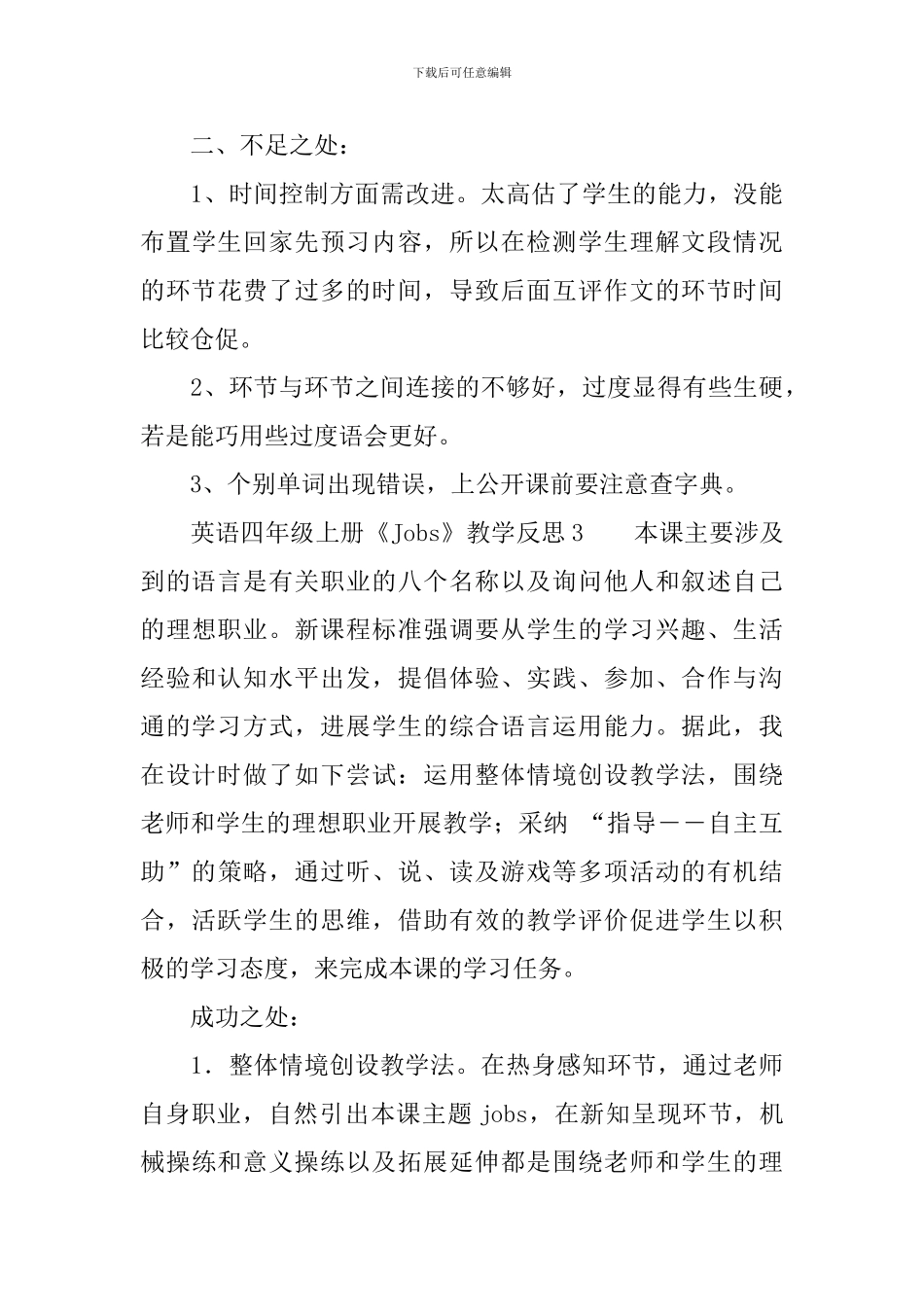 英语四年级上册《Jobs》教学反思_第3页