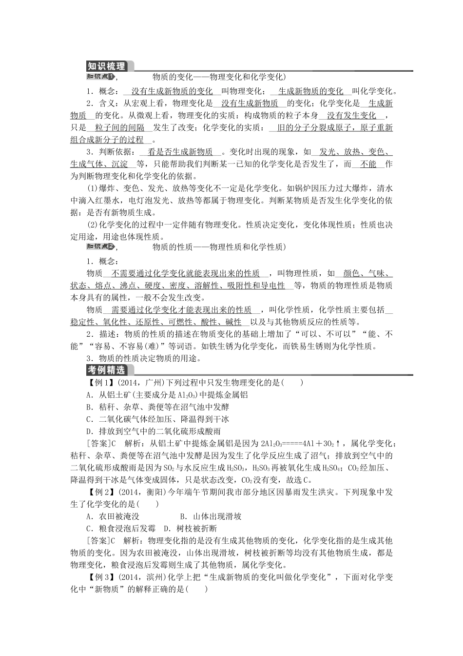 【聚焦中考】（教师用书）陕西省2015中考化学总复习 第一轮 第11讲 物质的变化和性质教案_第2页