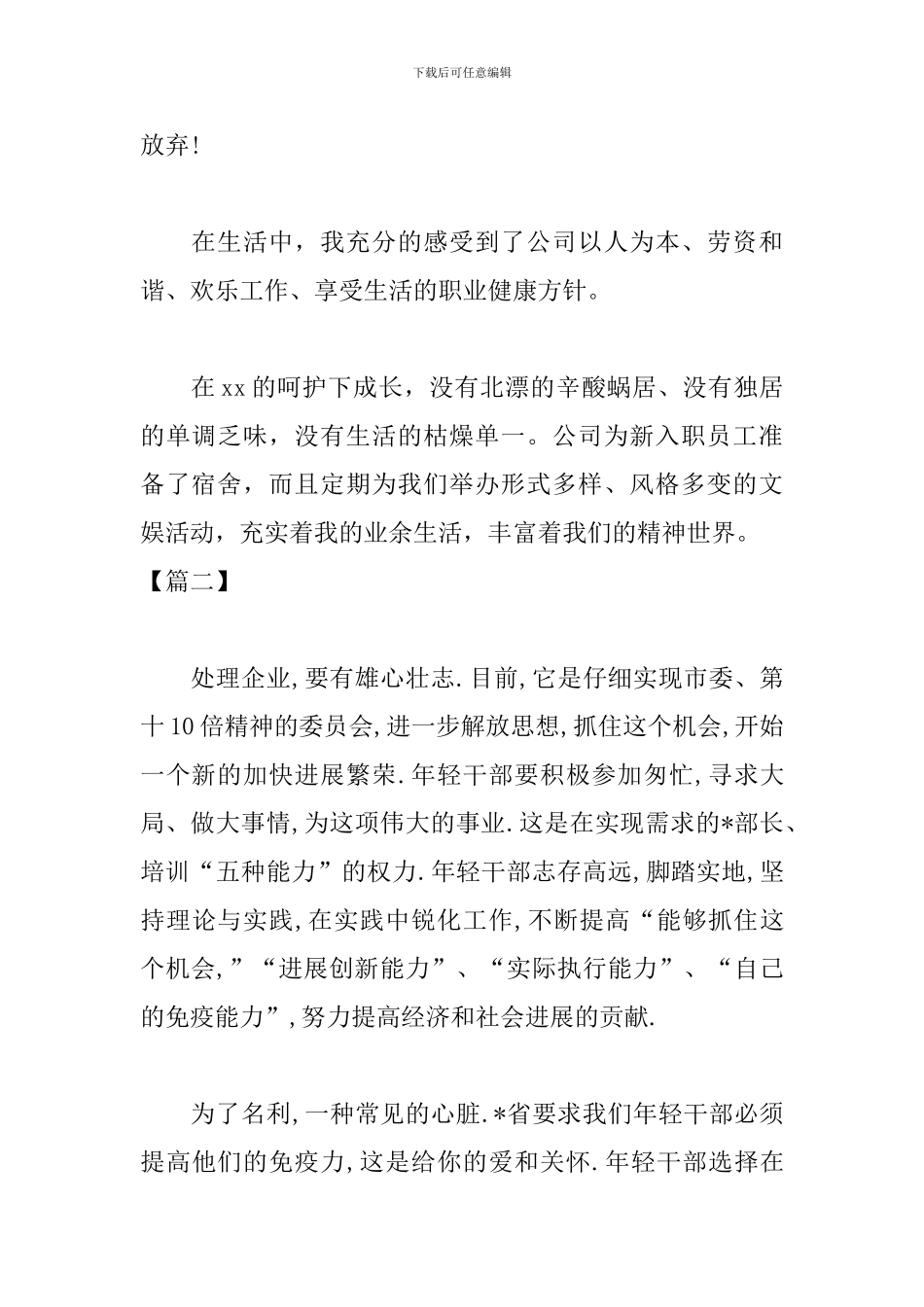 青年员工培训会议主持词结束语_第2页