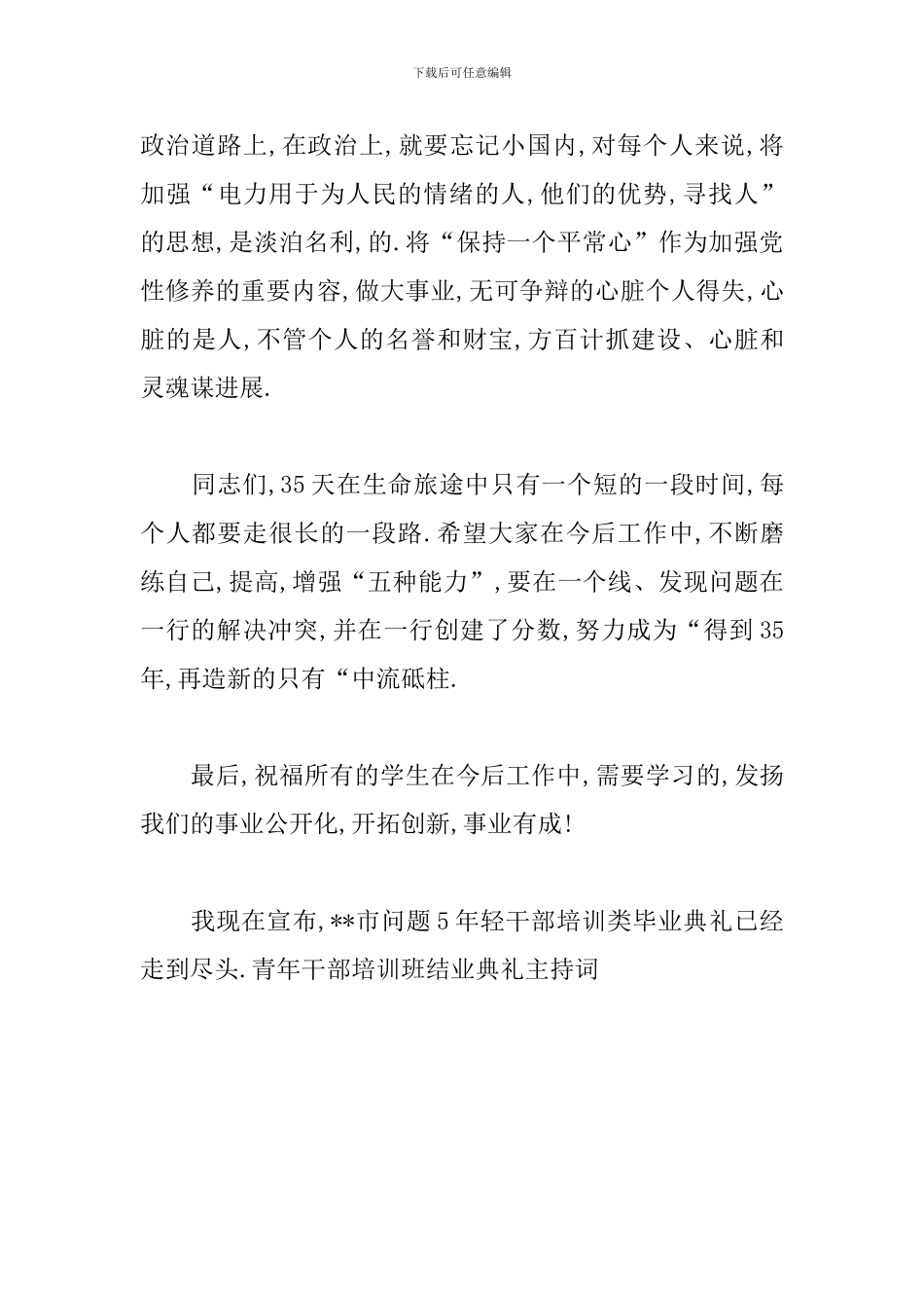 青年员工培训会议主持词结束语_第3页