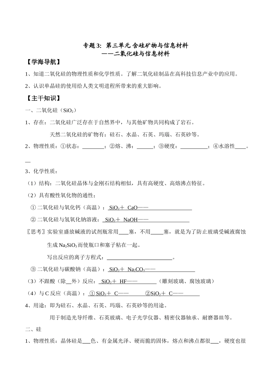 二氧化硅与信息材料_第1页