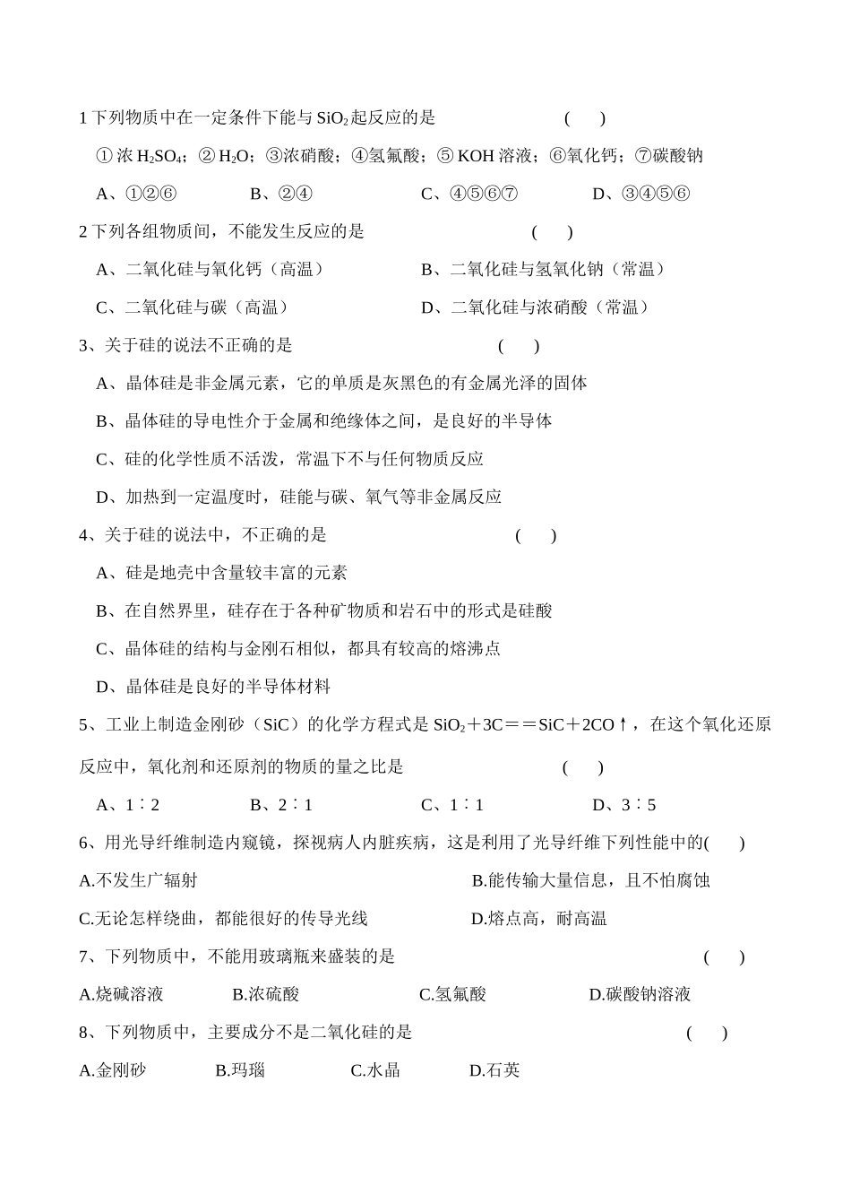 二氧化硅与信息材料_第3页