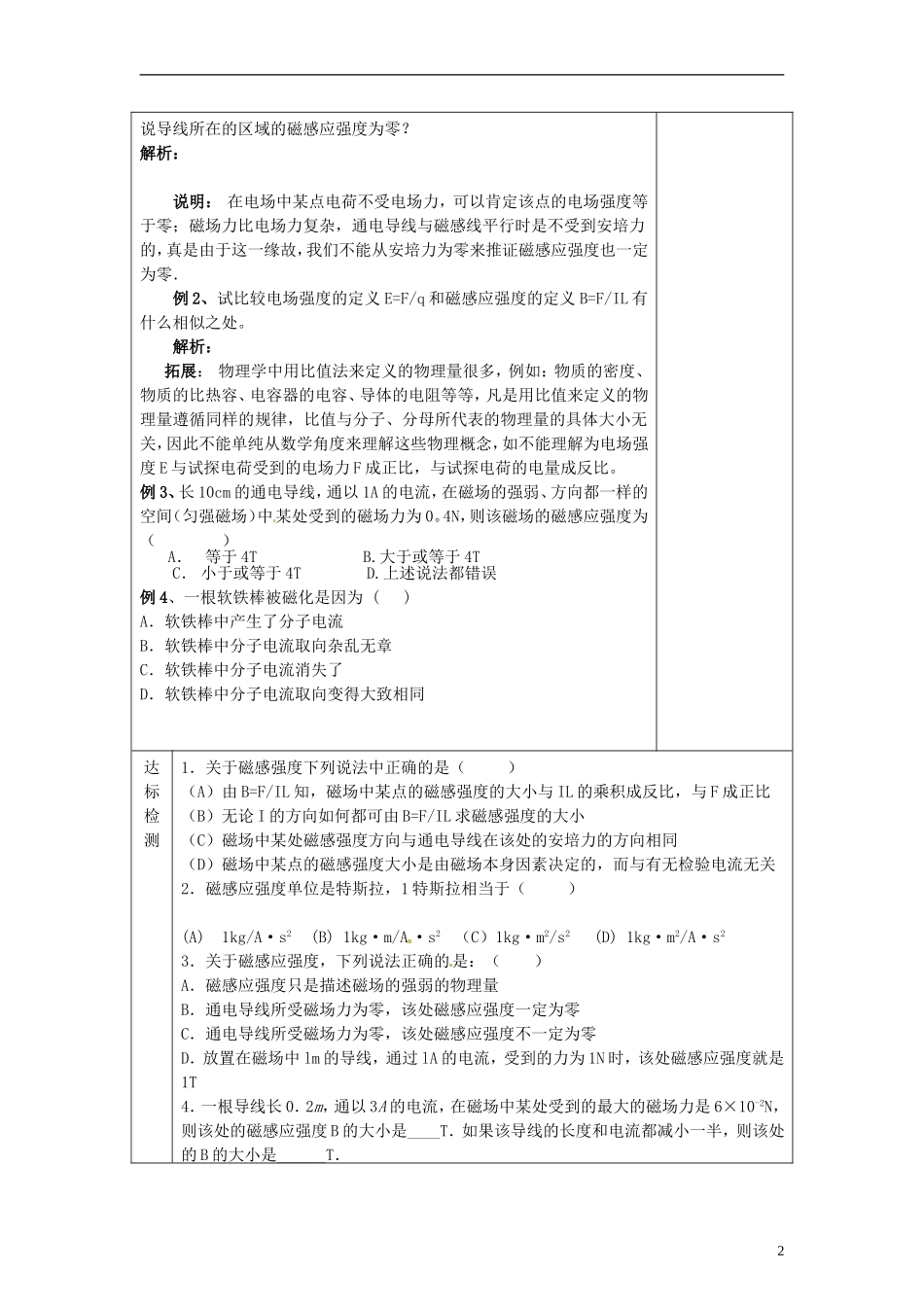 高中物理 3.3几种常见的磁场学案 新人教版选修3-1_第2页