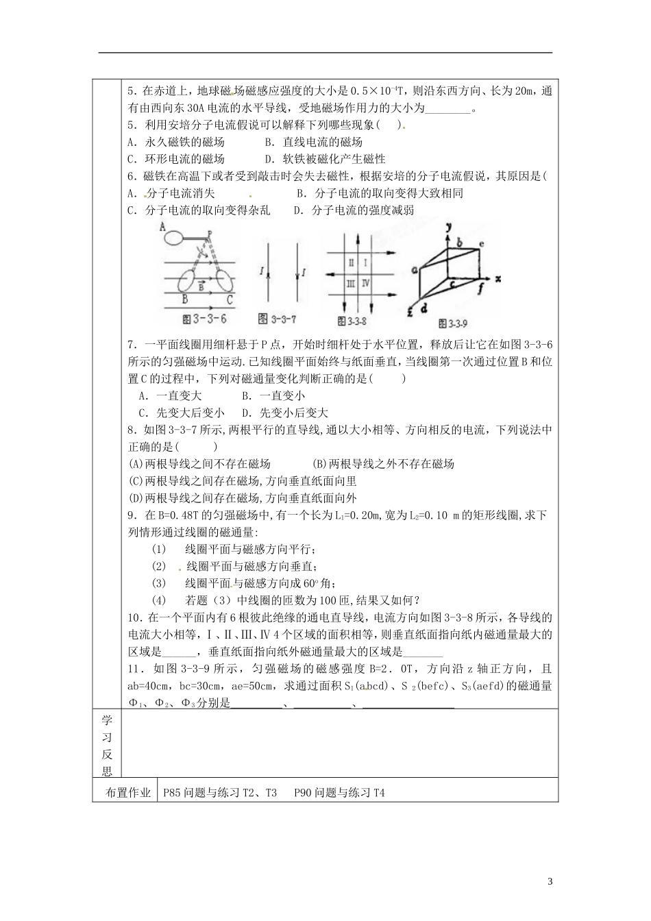 高中物理 3.3几种常见的磁场学案 新人教版选修3-1_第3页
