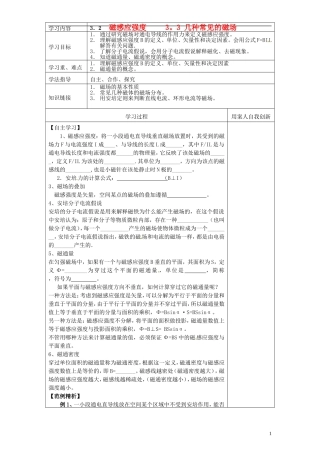 高中物理 3.3几种常见的磁场学案 新人教版选修3-1
