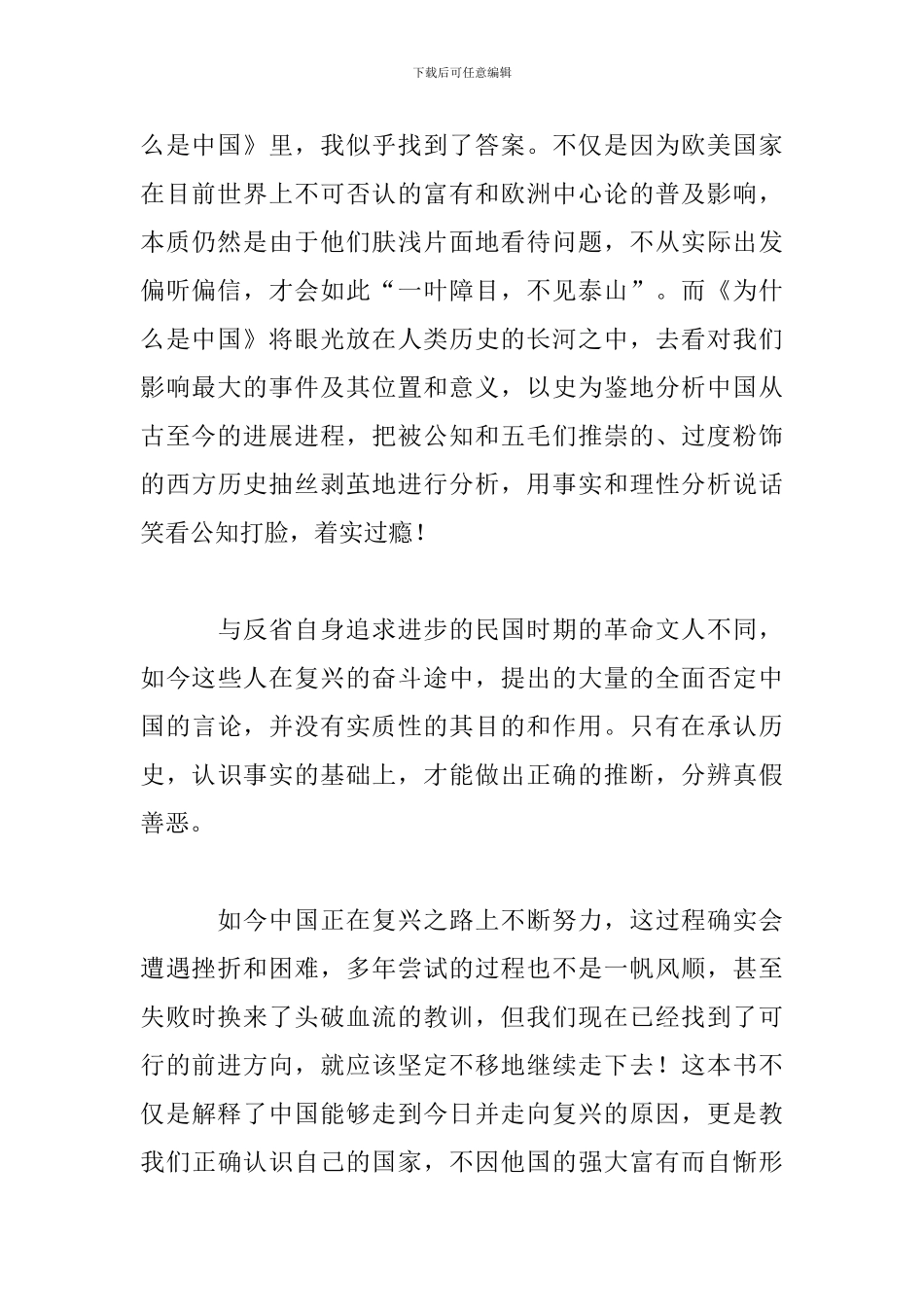 2024为什么是中国心得体会精选3篇_第2页