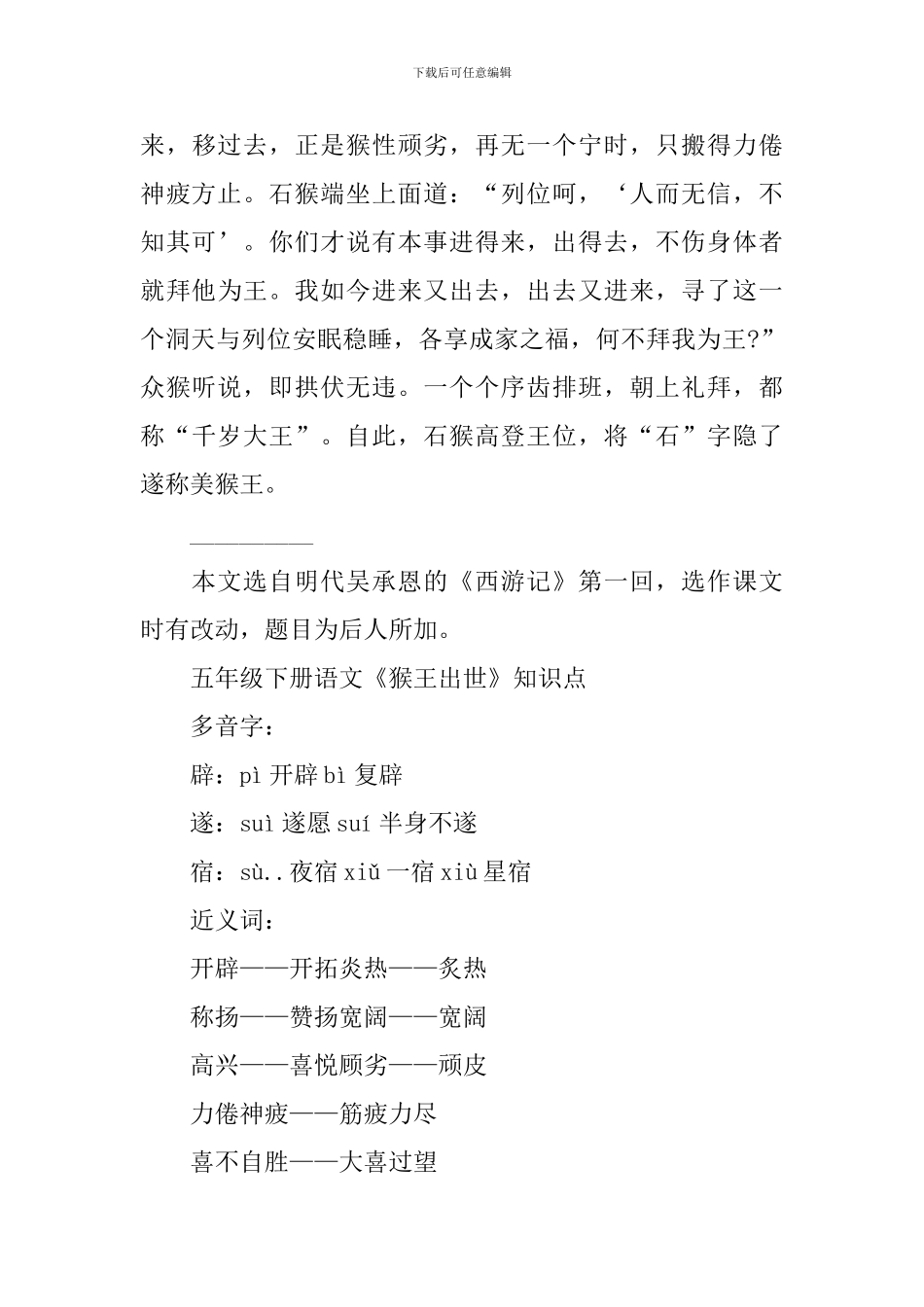 五年级下册语文《猴王出世》知识点_第3页