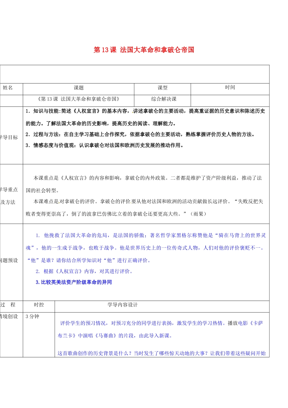 山东省济阳县九年级历史上册 第13课 法国大革命和拿破仑帝国导学案设计 新人教版-新人教版初中九年级上册历史学案_第1页