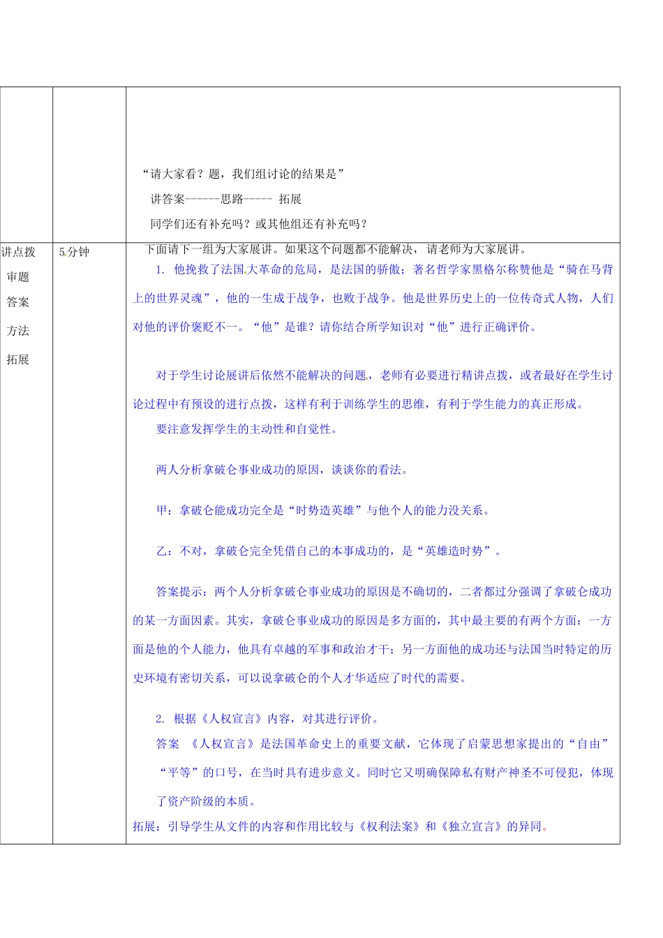 山东省济阳县九年级历史上册 第13课 法国大革命和拿破仑帝国导学案设计 新人教版-新人教版初中九年级上册历史学案_第3页