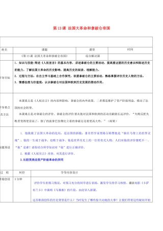 山东省济阳县九年级历史上册 第13课 法国大革命和拿破仑帝国导学案设计 新人教版-新人教版初中九年级上册历史学案
