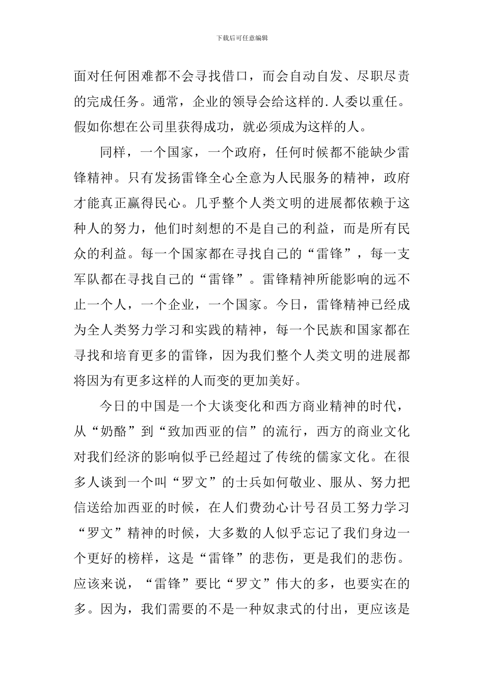 学雷锋志愿服务四个100先进典型心得感悟_第2页