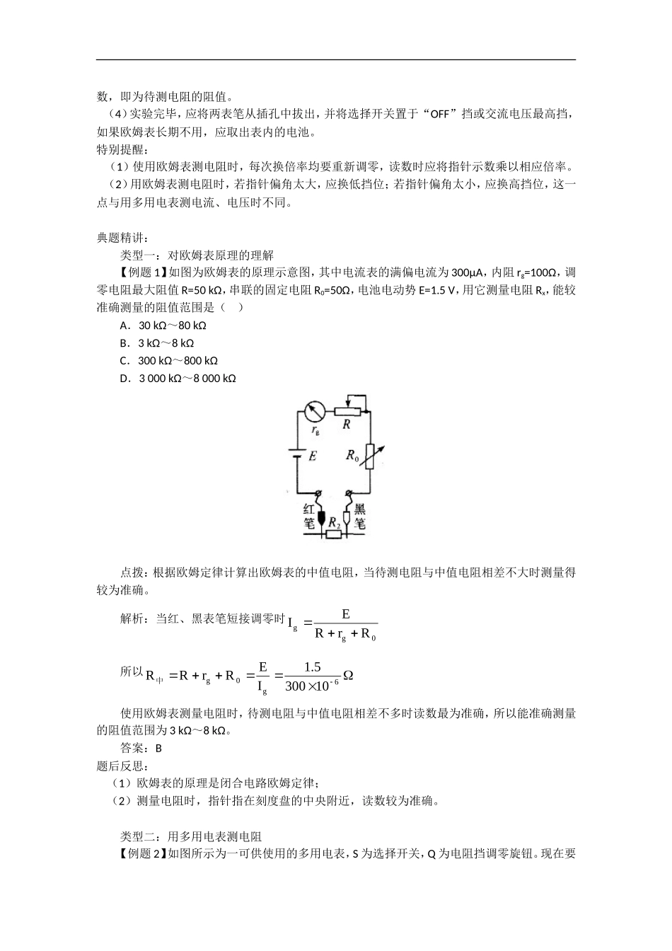高中物理：2.8 欧姆表 多用电表 学案（教科版选修3-1）_第2页