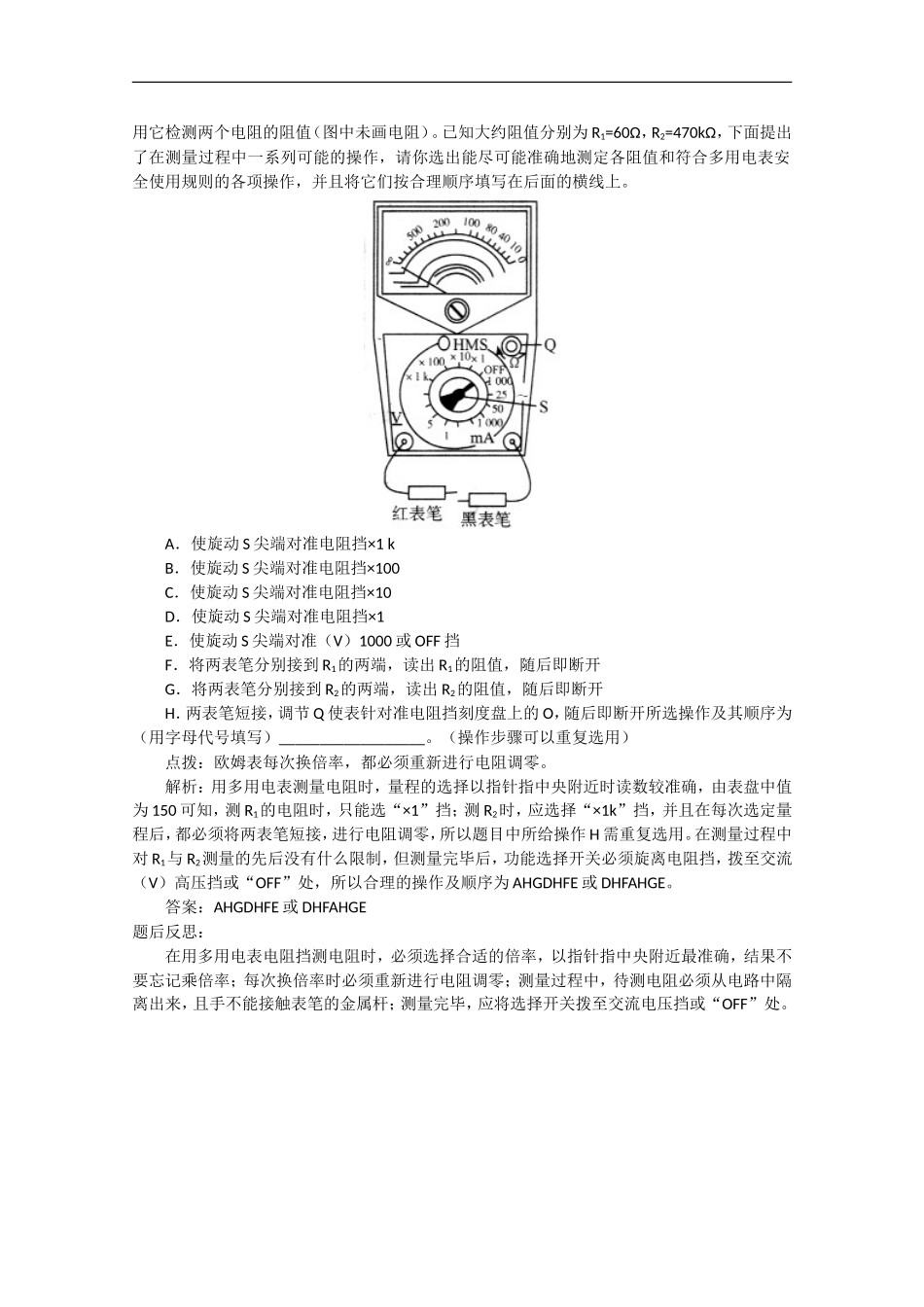 高中物理：2.8 欧姆表 多用电表 学案（教科版选修3-1）_第3页