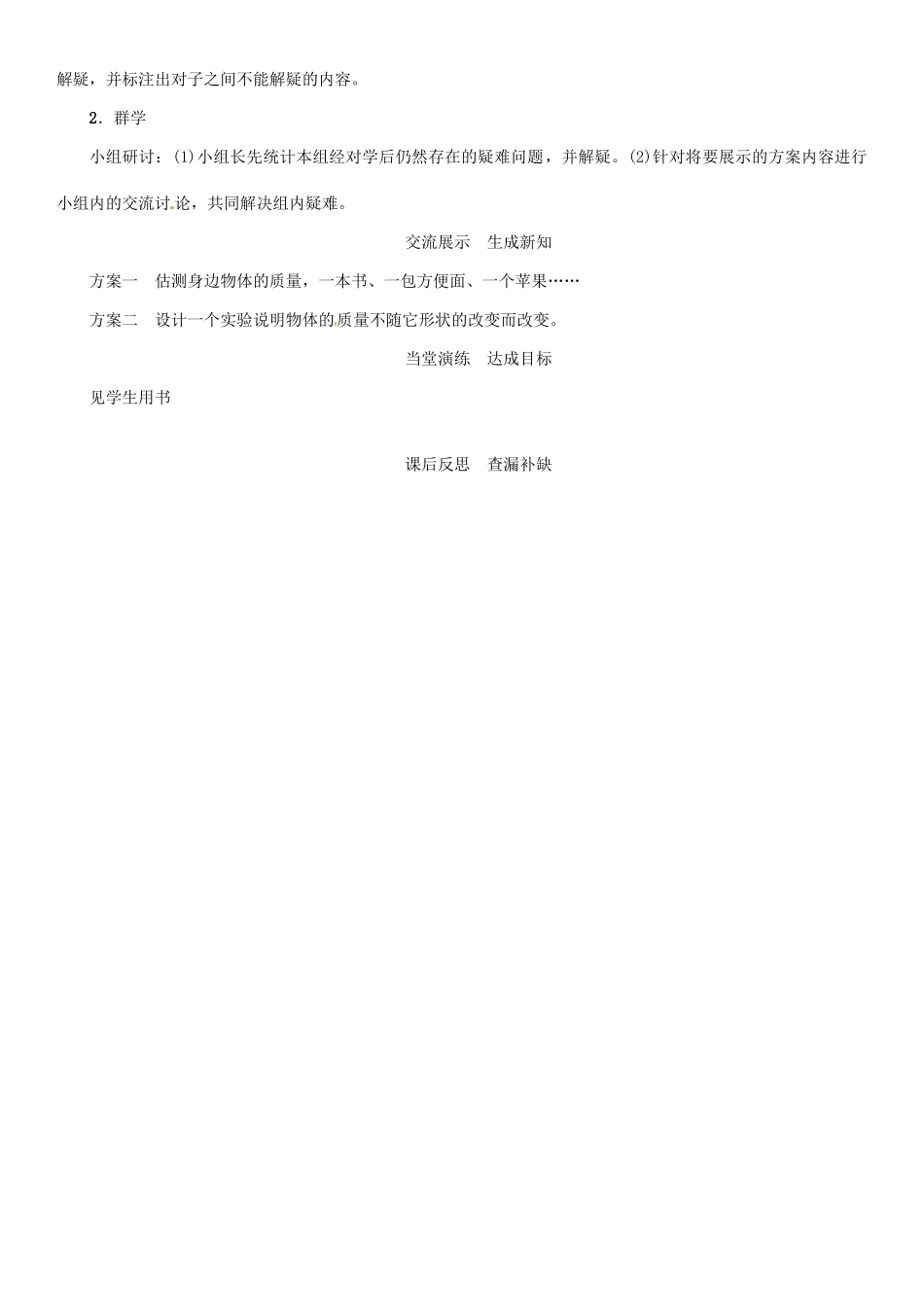 八年级物理全册 第5章 第1节 质量学案 （新版）沪科版-（新版）沪科版初中八年级全册物理学案_第3页