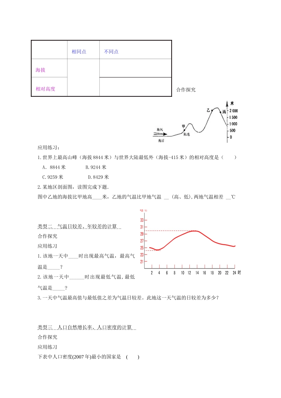 2016中考地理专题复习 地理计算常见的三种类型教学设计_第2页