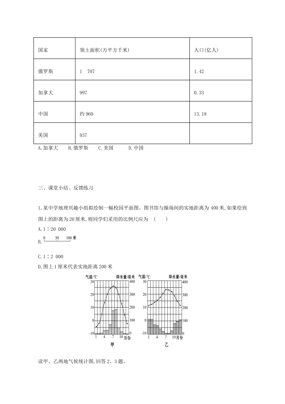 2016中考地理专题复习 地理计算常见的三种类型教学设计_第3页