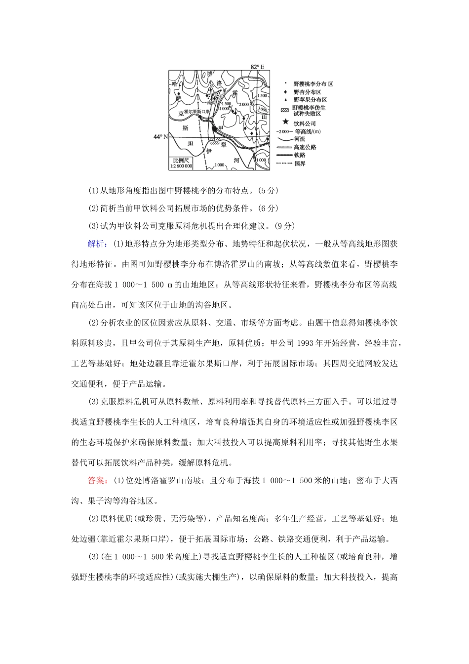高考地理二轮复习 题型8 工业区位及其变化、工业化进程的推进及其影响学案-人教版高三全册地理学案_第2页