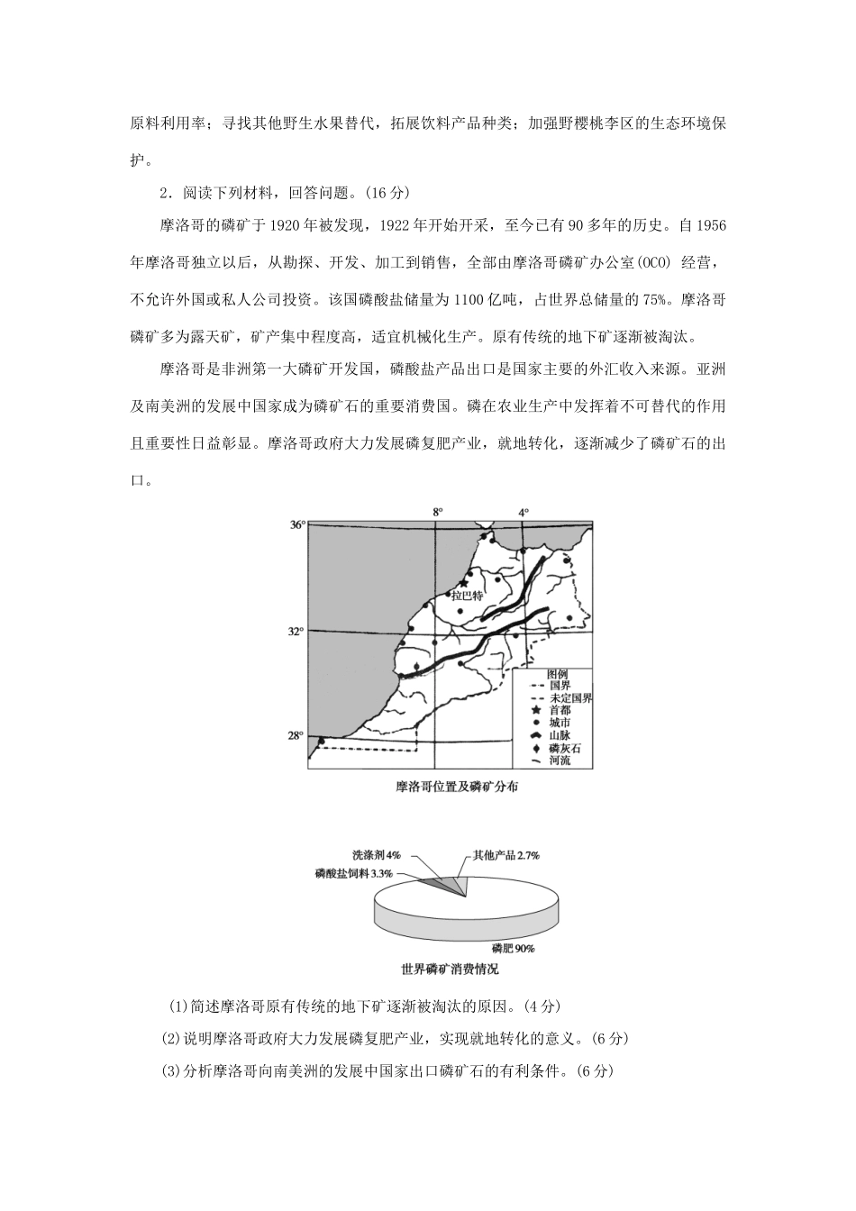高考地理二轮复习 题型8 工业区位及其变化、工业化进程的推进及其影响学案-人教版高三全册地理学案_第3页