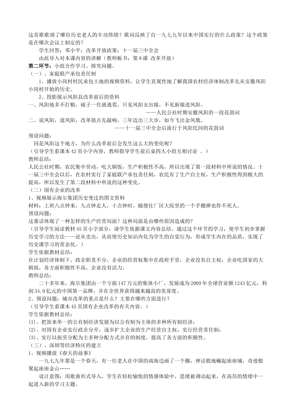 2014-2015学年八年级历史下册 第9课 改革开放说课稿 新人教版_第2页