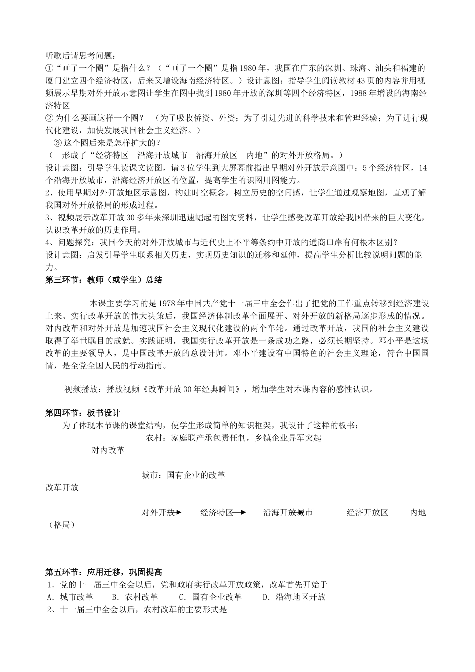 2014-2015学年八年级历史下册 第9课 改革开放说课稿 新人教版_第3页