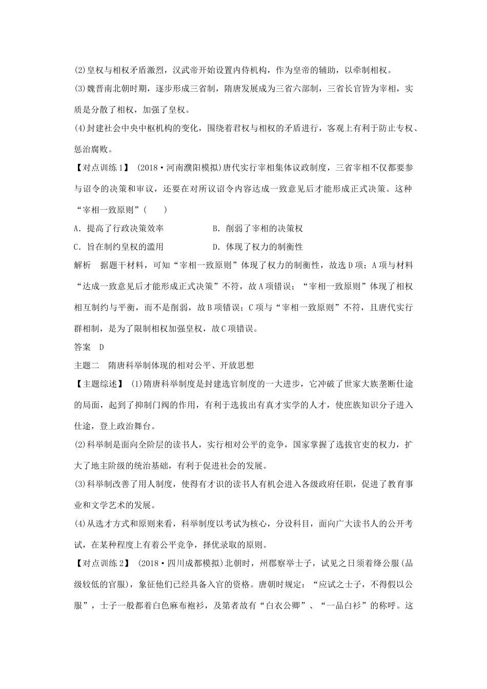 （通史版）高考历史大一轮复习 阶段三 中华文明的曲折发展——魏晋至隋唐阶段提升学案 岳麓版-岳麓版高三全册历史学案_第2页