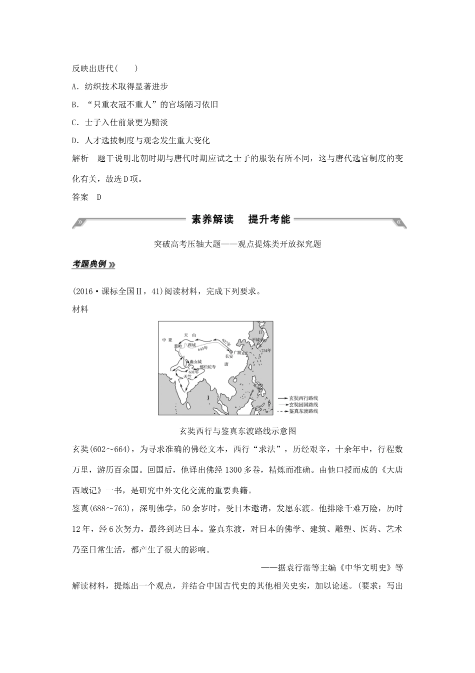 （通史版）高考历史大一轮复习 阶段三 中华文明的曲折发展——魏晋至隋唐阶段提升学案 岳麓版-岳麓版高三全册历史学案_第3页