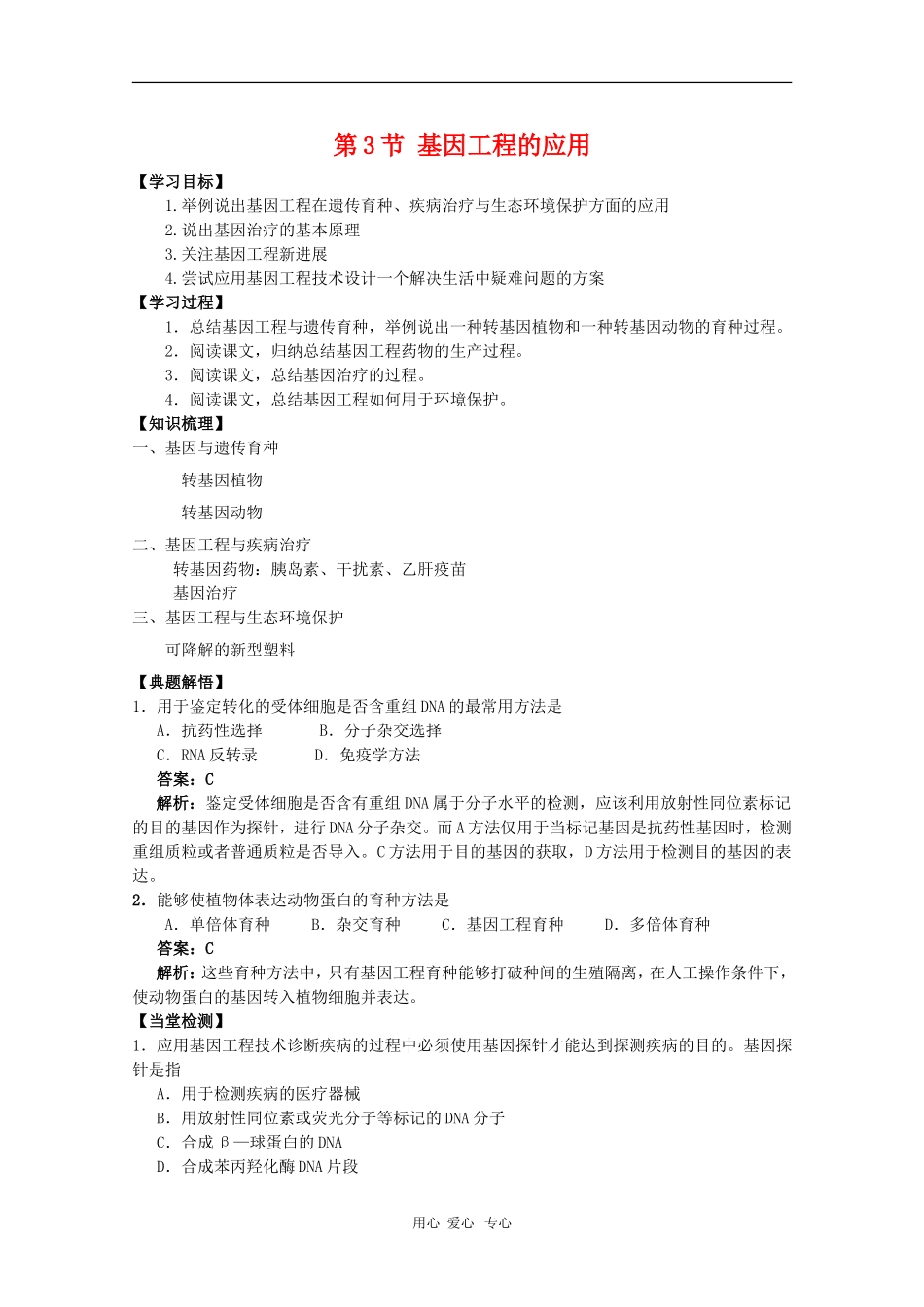 高中生物：1.3《基因工程的应用》学案（浙科版选修3）_第1页