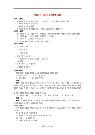 高中生物：1.3《基因工程的应用》学案（浙科版选修3）