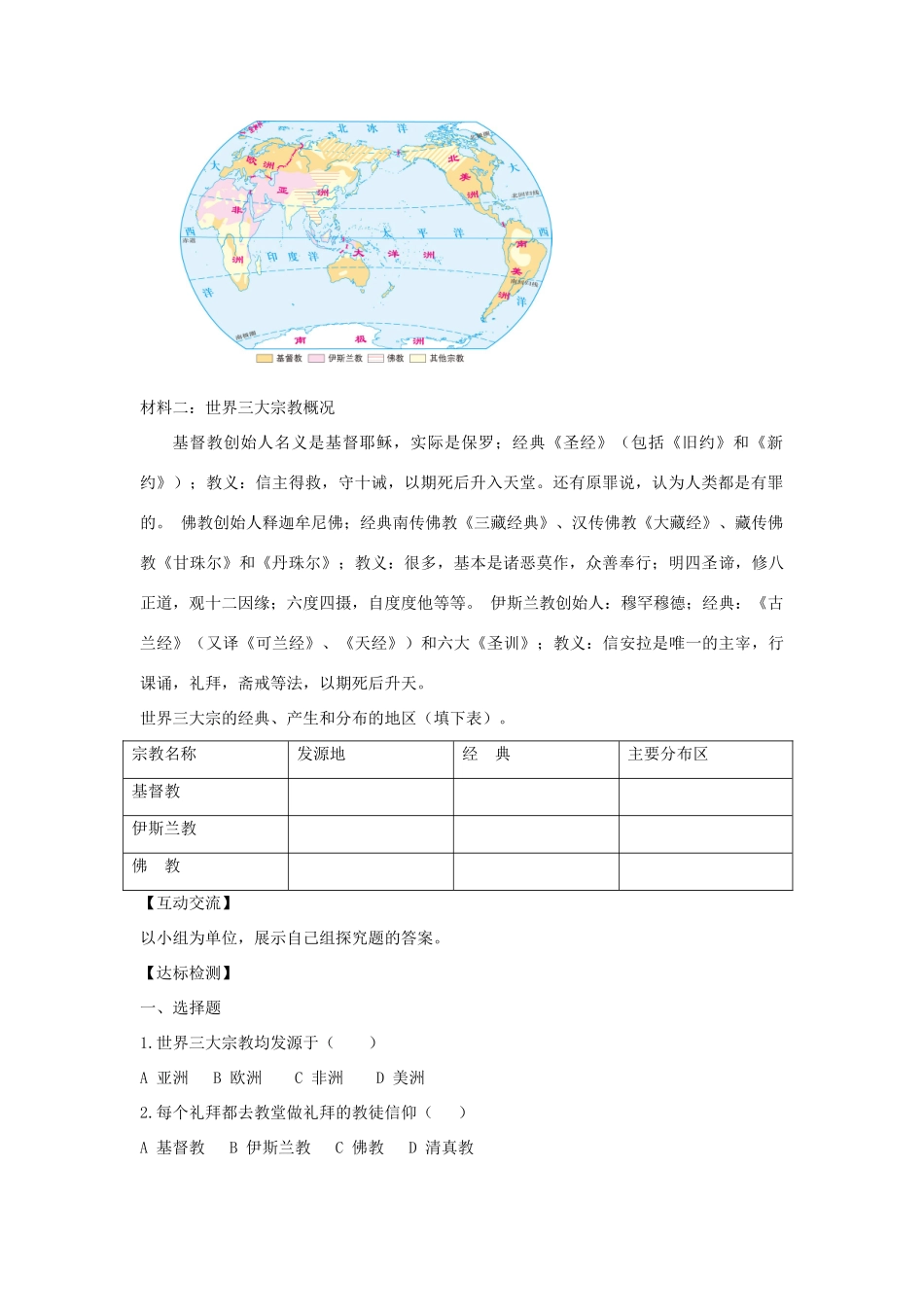 河南省七年级地理上册 4.2世界的语言和宗教学案 （新版）新人教版-（新版）新人教版初中七年级上册地理学案_第3页