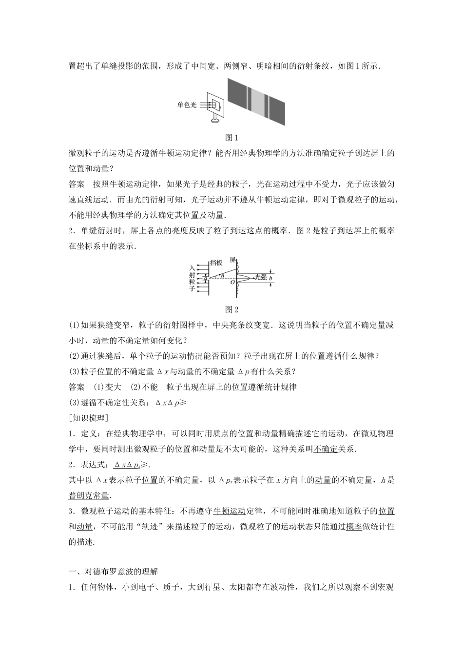 高中物理 第2章 波和粒子 2.4 实物是粒子还是波学案 沪科版选修3-5-沪科版高二选修3-5物理学案_第2页