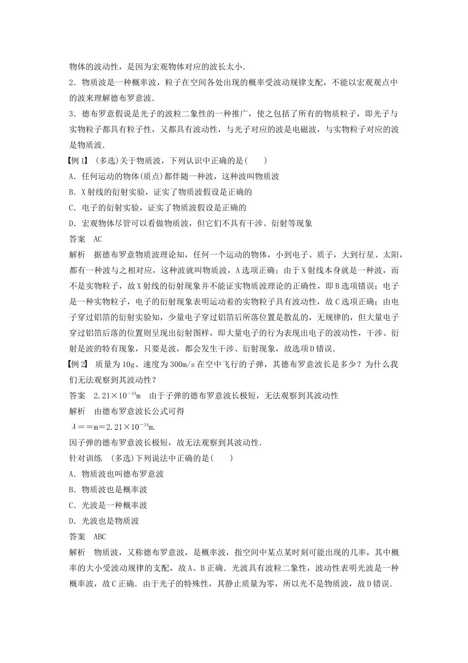 高中物理 第2章 波和粒子 2.4 实物是粒子还是波学案 沪科版选修3-5-沪科版高二选修3-5物理学案_第3页