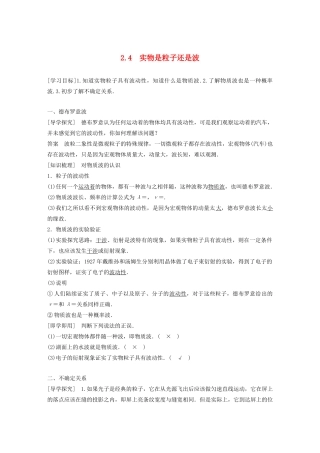 高中物理 第2章 波和粒子 2.4 实物是粒子还是波学案 沪科版选修3-5-沪科版高二选修3-5物理学案