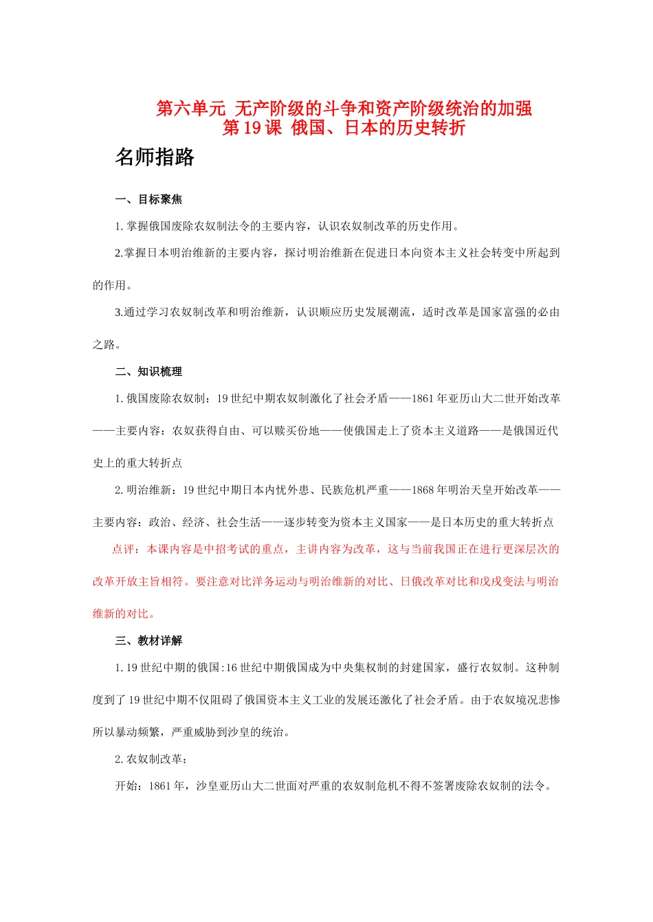 九年级历史上册 第六单元 无产阶级的斗争和资产阶级统治的加强 第19课 俄国、日本的历史转折学案 人教版_第1页